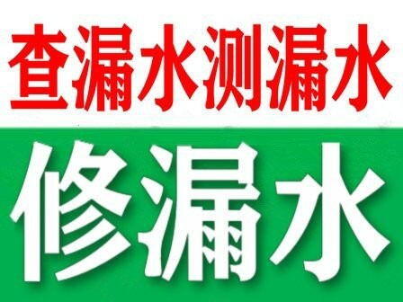 太原平陽南路專業(yè)檢測管道漏水點(diǎn) 墻內(nèi)暗管地下埋管漏水維修