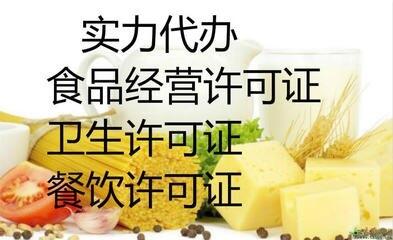 東城區(qū)全力以赴代辦疑難食品流通許可證增項延期代理公司注冊