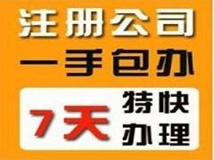 保護(hù)消費(fèi)者權(quán)益代理房山區(qū)公司注冊(cè)代理酒類資質(zhì)審批