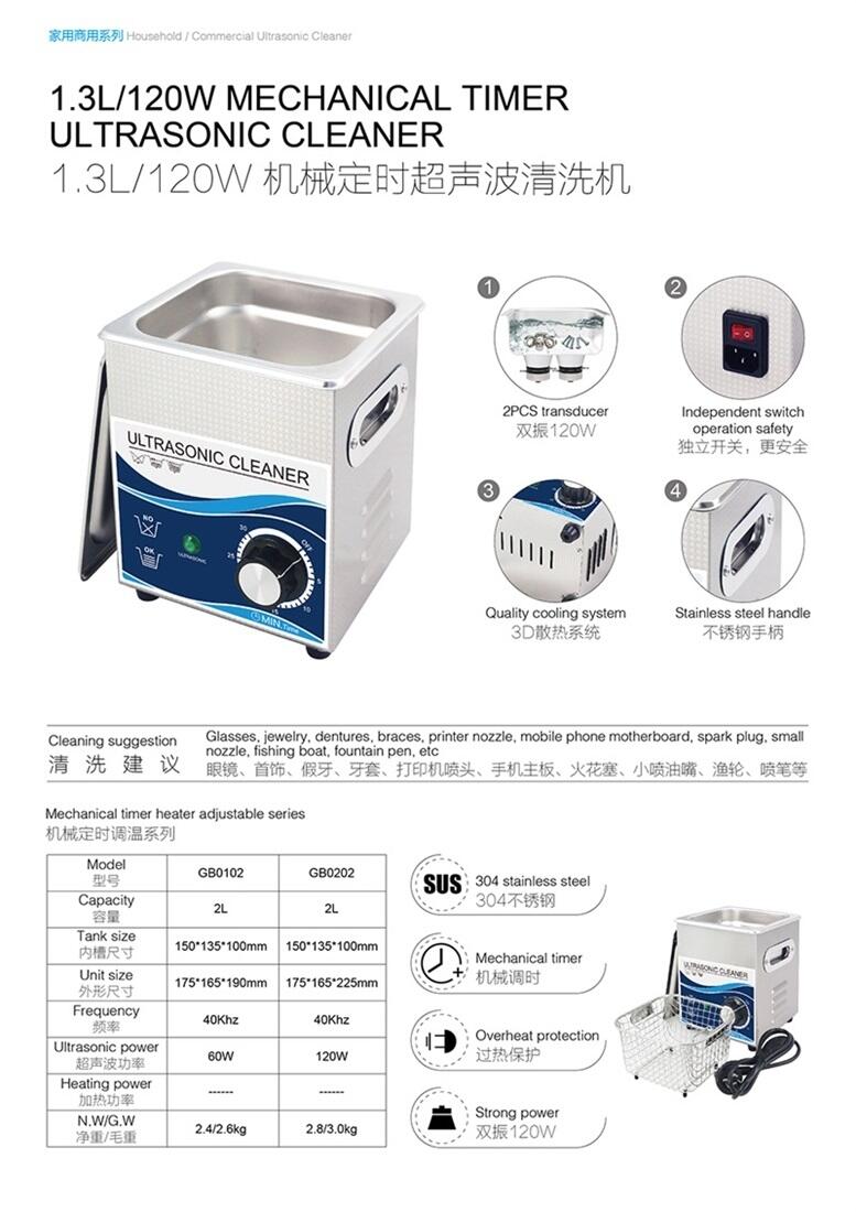 冠博仕家用/商用 GB0202 機(jī)械定時(shí)超聲波清洗設(shè)備