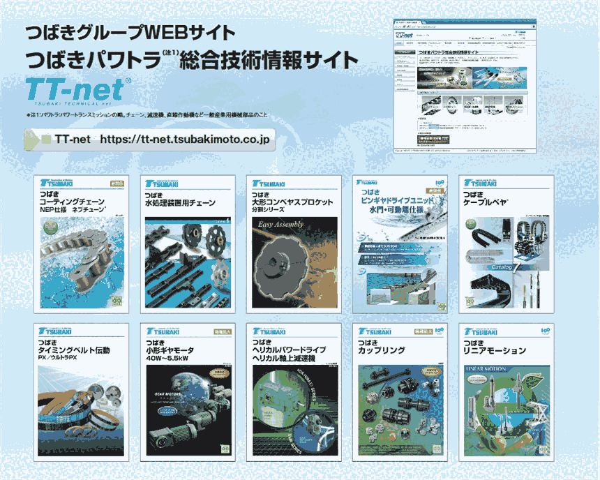 TSUBAKI椿本鏈條張緊器?惰輪