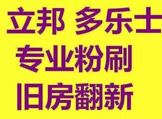 密云粉刷涂料 墻面翻新設(shè)計(jì)