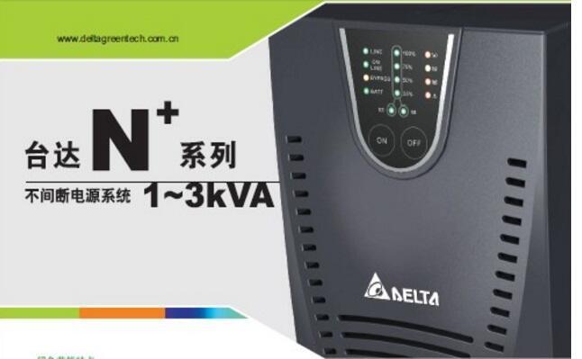 臺(tái)達(dá)UPS不間斷電源 EH-10K在線式10KVA參數(shù)及貨期