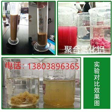 河北省唐山市煤化工污水處理PAC聚合氯化鋁廠家電話