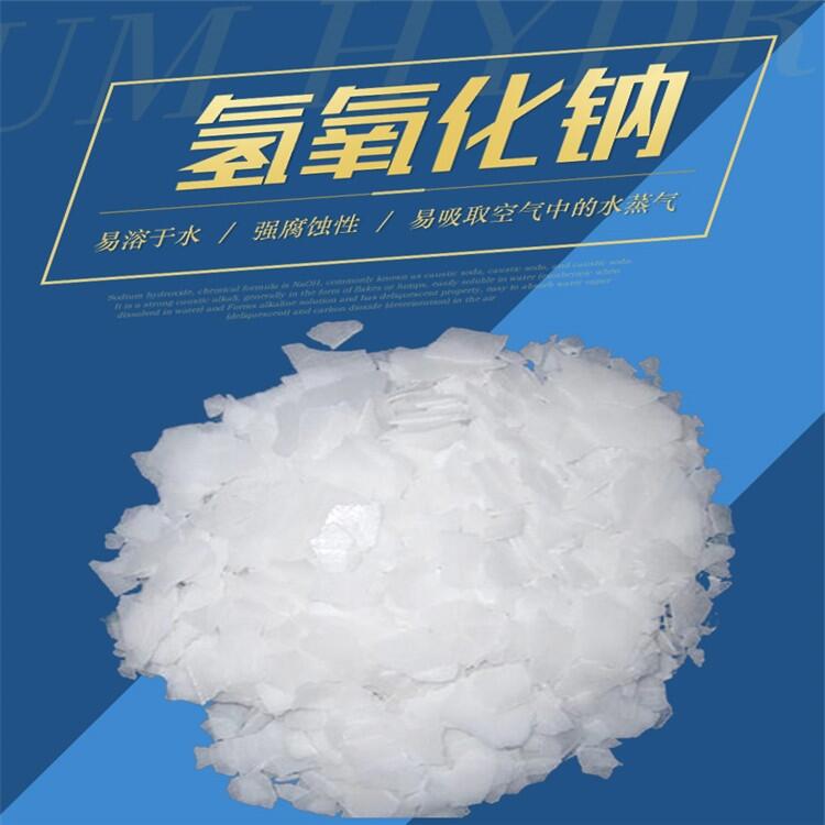 哈爾濱氫氧化鈉生產(chǎn)廠家————?dú)g迎來電