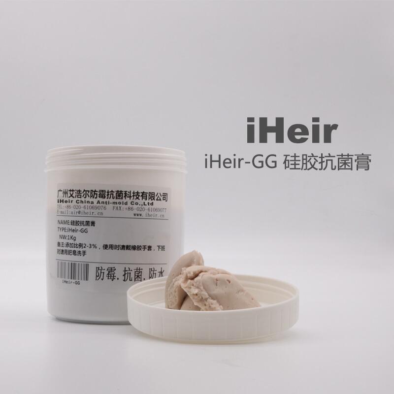 供應艾浩爾iHeir-GG硅膠橡膠制品防霉抗菌劑