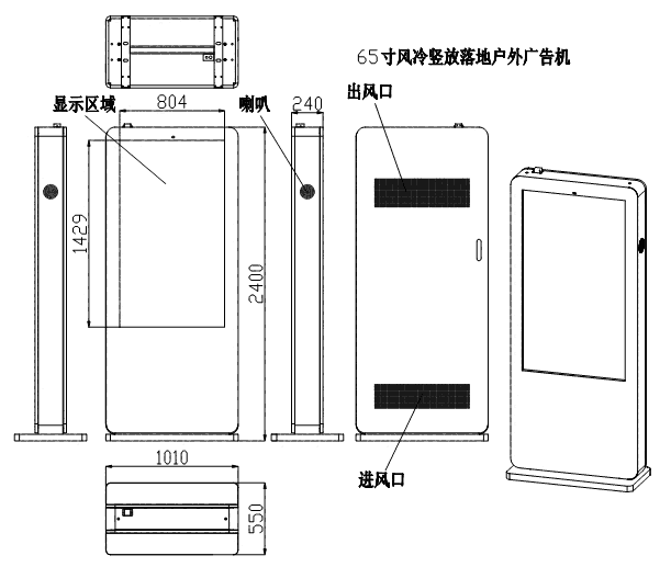 65寸風(fēng)冷落地款 戶外廣告機(jī)