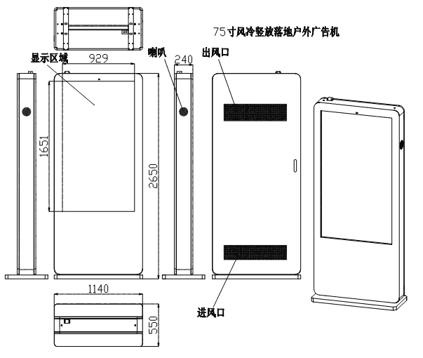 75寸風(fēng)冷落地款 戶外廣告機(jī)