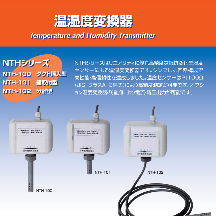 日本NIHON DENSOKU電測溫濕度變送器NTH-102-1-T1-L2