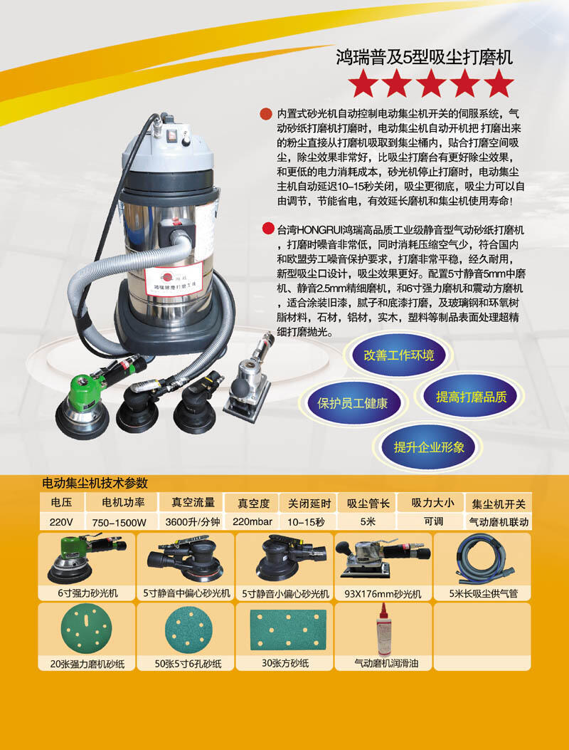 hongrui鴻瑞普及5型自動吸塵木制品打磨機