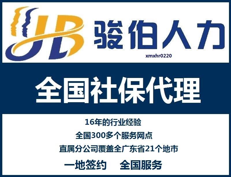 惠州公司社保代繳，惠州社保公積金代買，惠州代辦社保