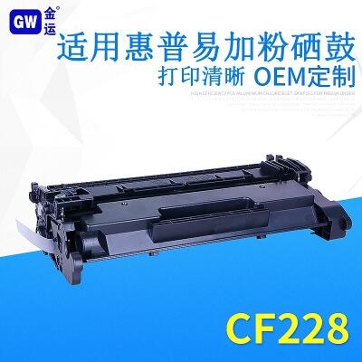 適用硒鼓 cf228a打印機(jī)耗材m427fdn M403DN M527M506墨粉盒