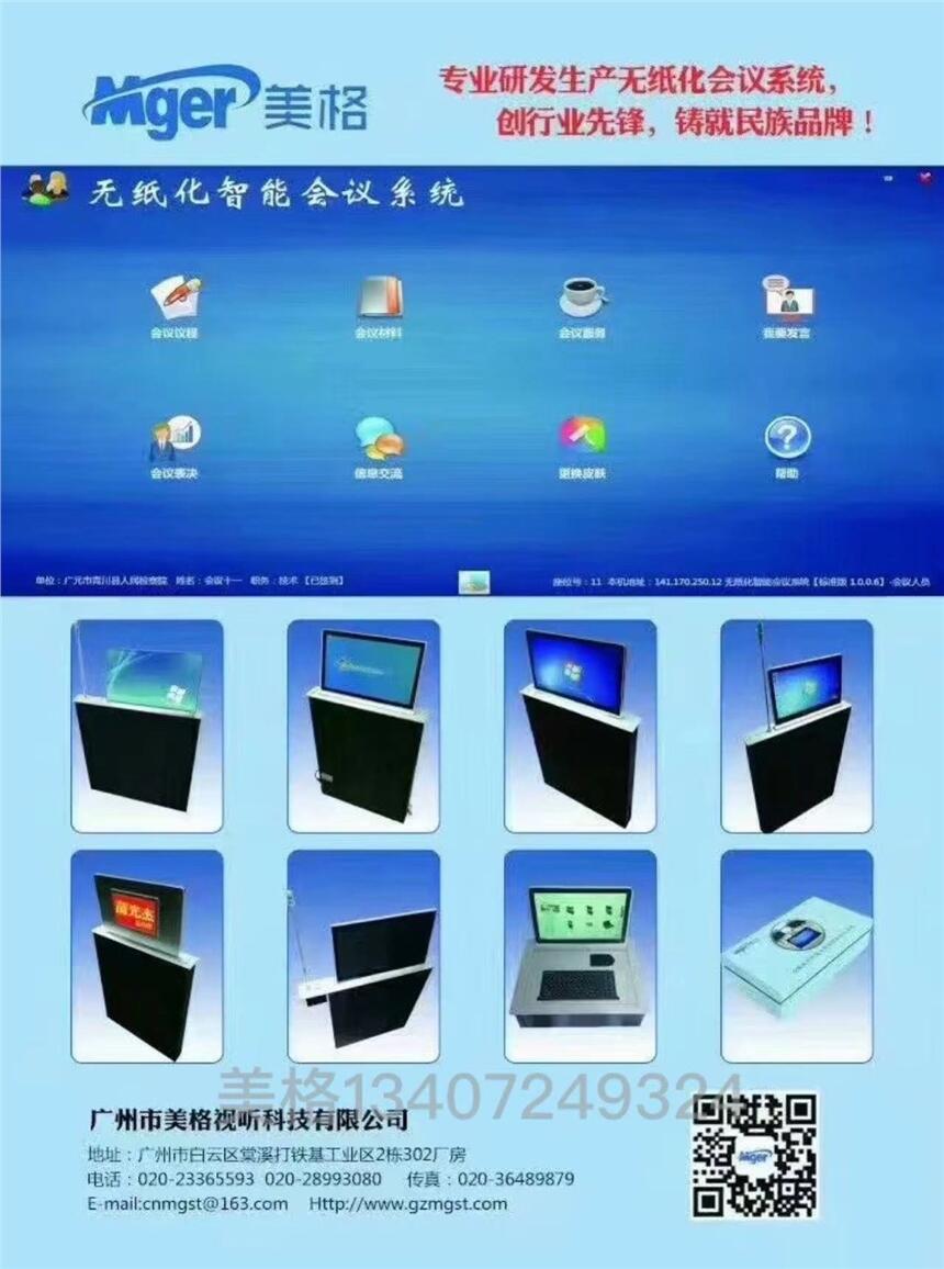 上海無紙化會(huì)議系統(tǒng) 觸摸屏升降器