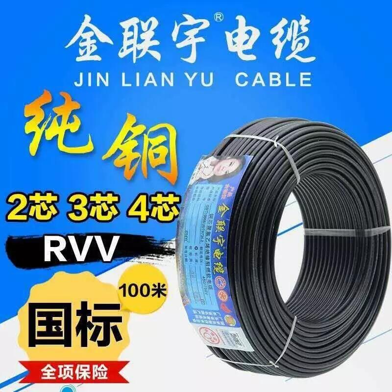 陽江市電纜金聯(lián)宇工程安裝軟電纜