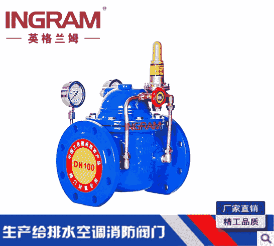 【廠家直銷】英格蘭姆 球墨鑄鐵 減壓閥 200X 水力控制閥