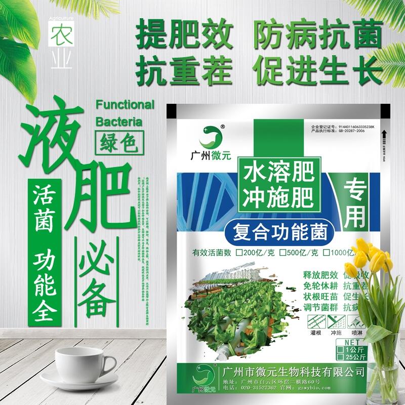 農(nóng)用復合芽孢桿菌液體肥微生物菌劑有機液體肥功能菌種