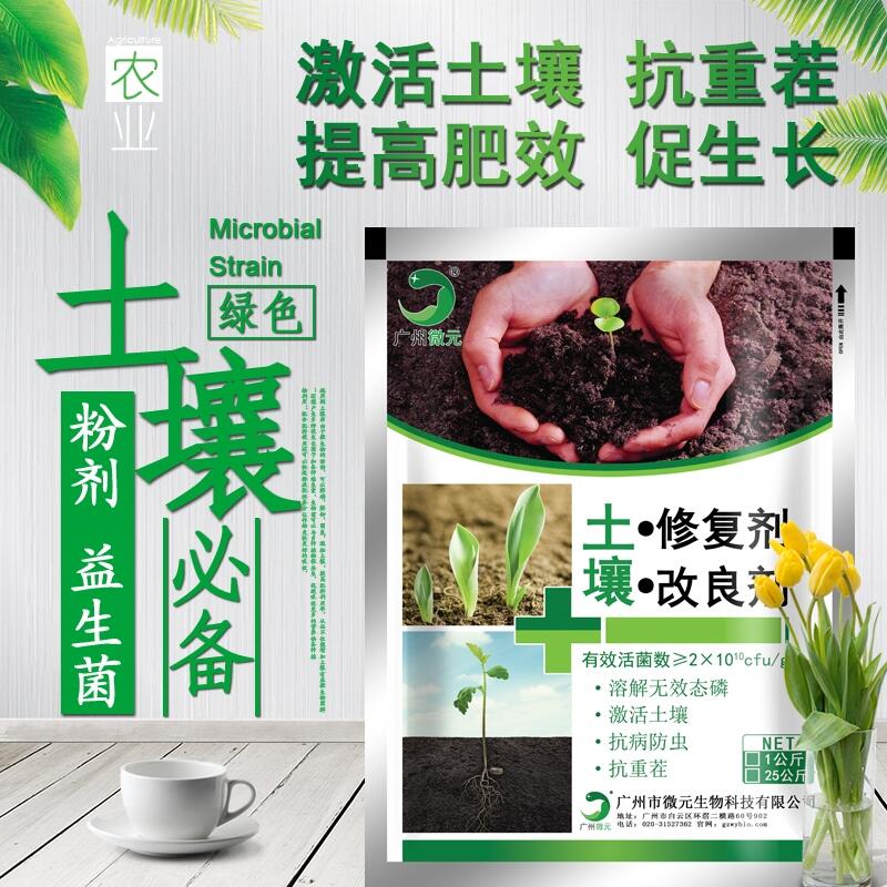 微生物土壤改良劑農(nóng)用復(fù)合芽孢桿菌土壤改良劑促生長菌