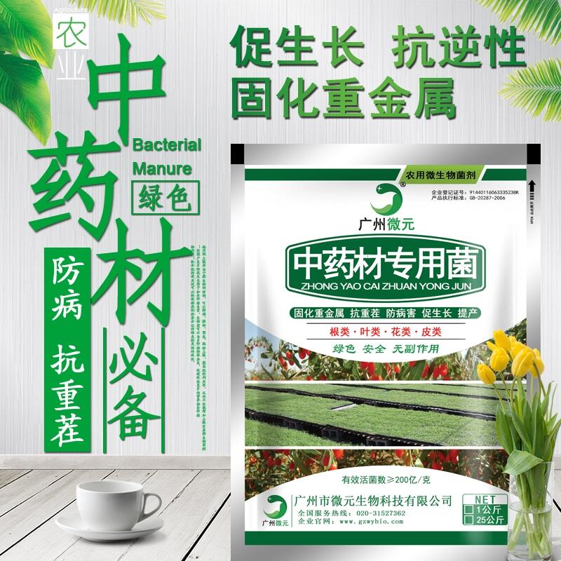 中藥材專用微生物菌劑農(nóng)用復(fù)合芽孢桿菌復(fù)合生物功能菌