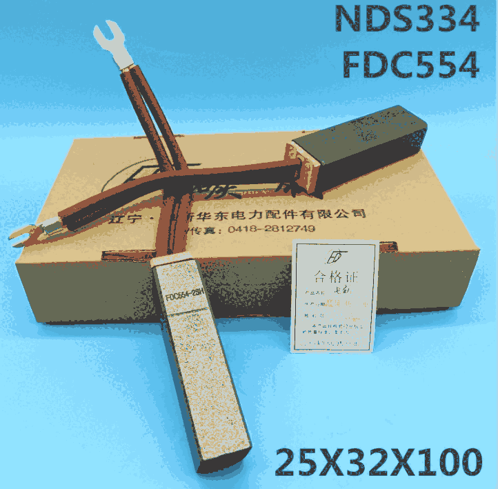 FDC554碳刷NDS334碳刷是發(fā)電機碳刷