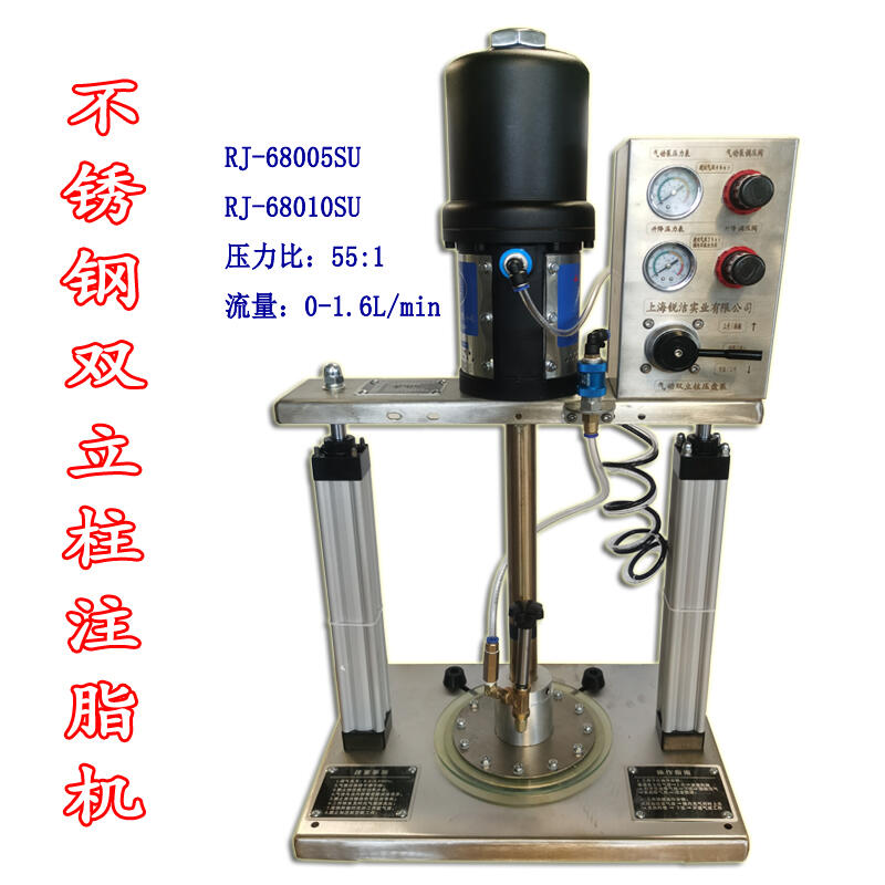 銳潔不銹鋼氣動雙立柱注脂機 RJ-68010SU黃油加注機油脂泵現貨直發(fā)，可按桶定制