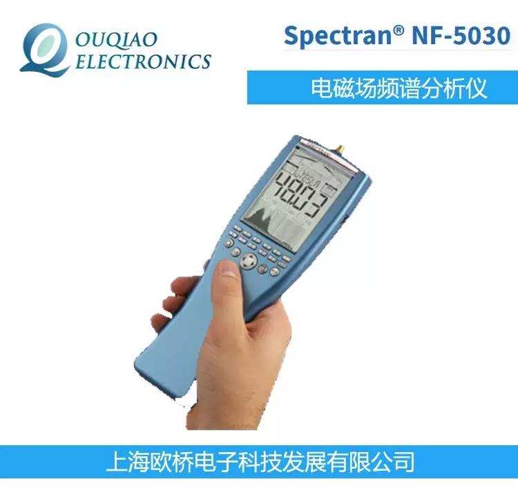 德國(guó)SPECTRAN進(jìn)口NF-5030 電磁場(chǎng)頻譜分析儀 光譜分析儀 NF-5030S