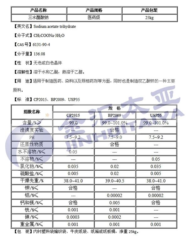 》歡迎光臨晉城醋酸鈉國標》集團實業(yè)、有限公司歡迎您晉城