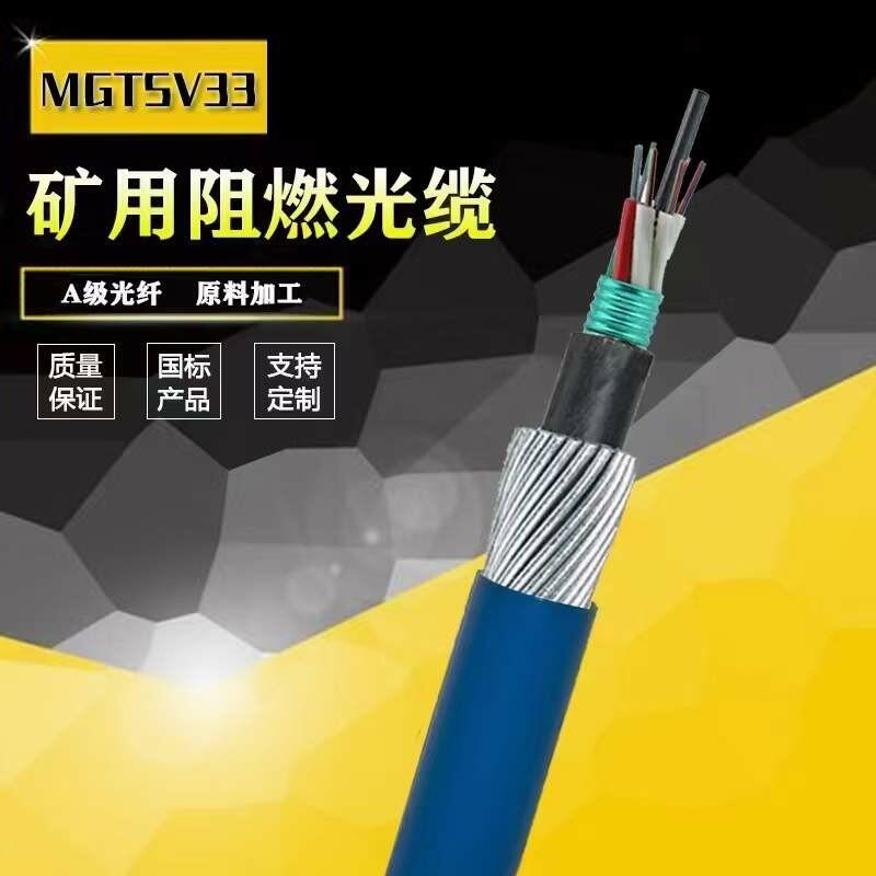 朔州市礦用光纜MGTSV-48電纜用途