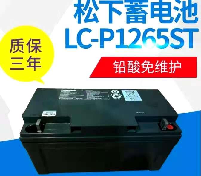 松下蓄電池LC-P1265ST免維護(hù)鉛酸12V65AH直流屏UPS電源