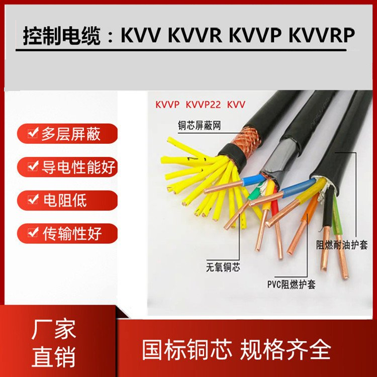 kvvr4*0.75電纜zr-kvvr控制軟電纜