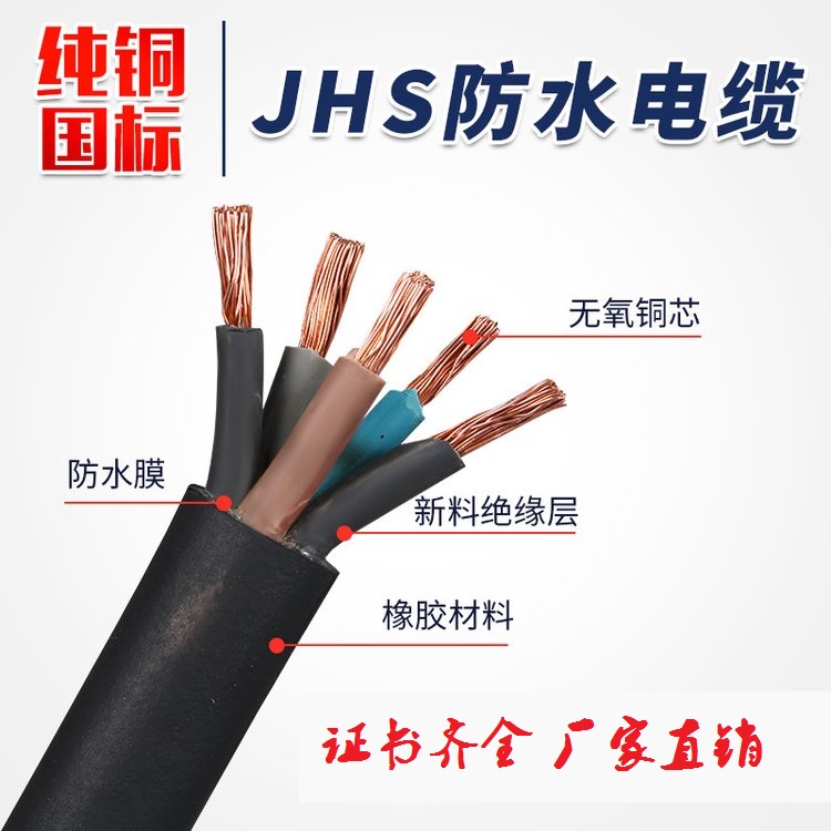 國標(biāo)單芯防水軟電源線-JHS1*70平方橡套電纜