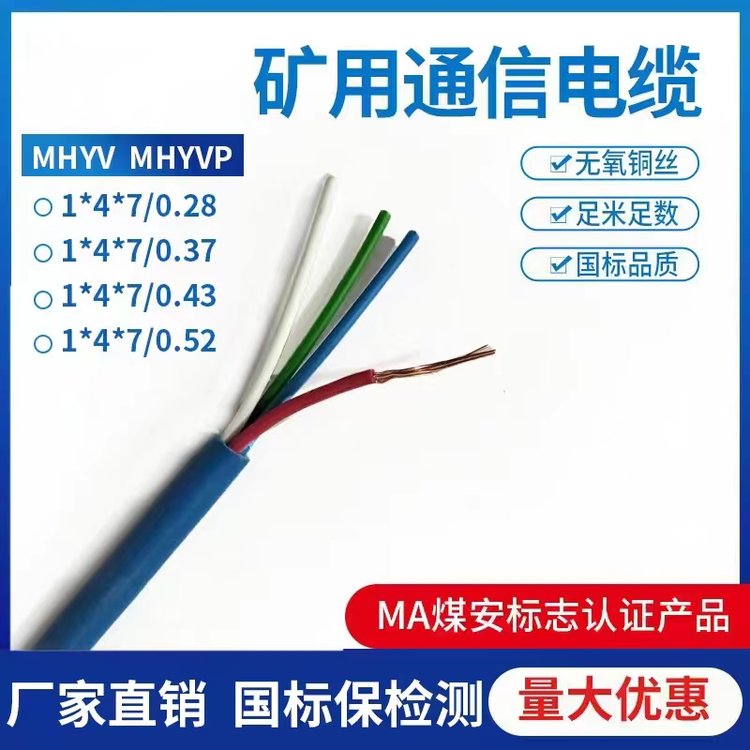 MHYA32通信電纜 MHYA32礦用通信電纜