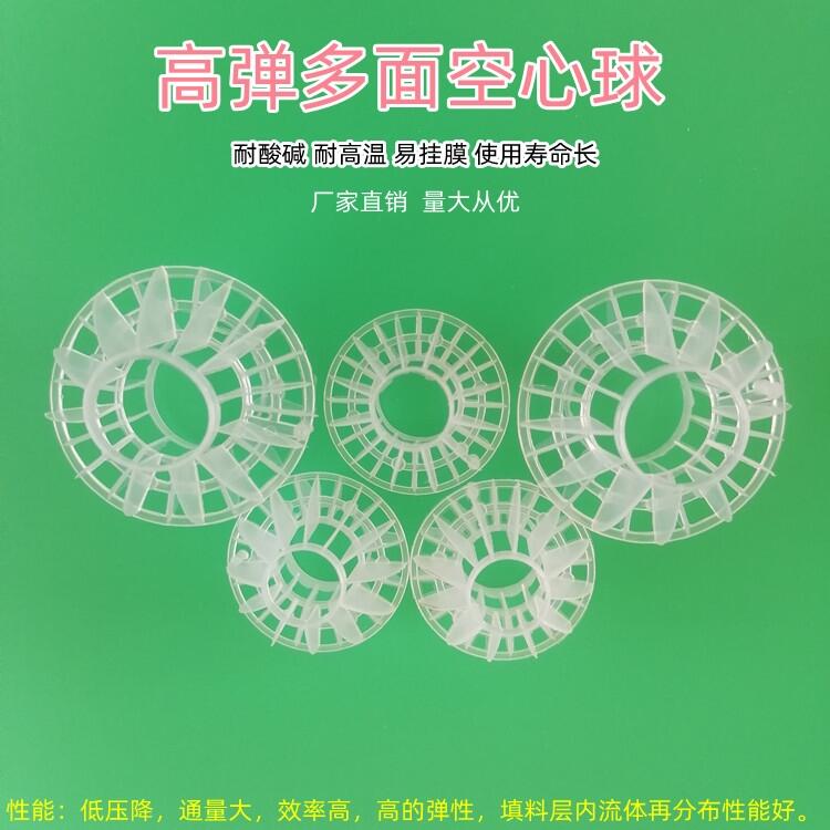 寧夏沉淀池蜂窩斜管廢氣凈化塔多面空心球填料價(jià)格