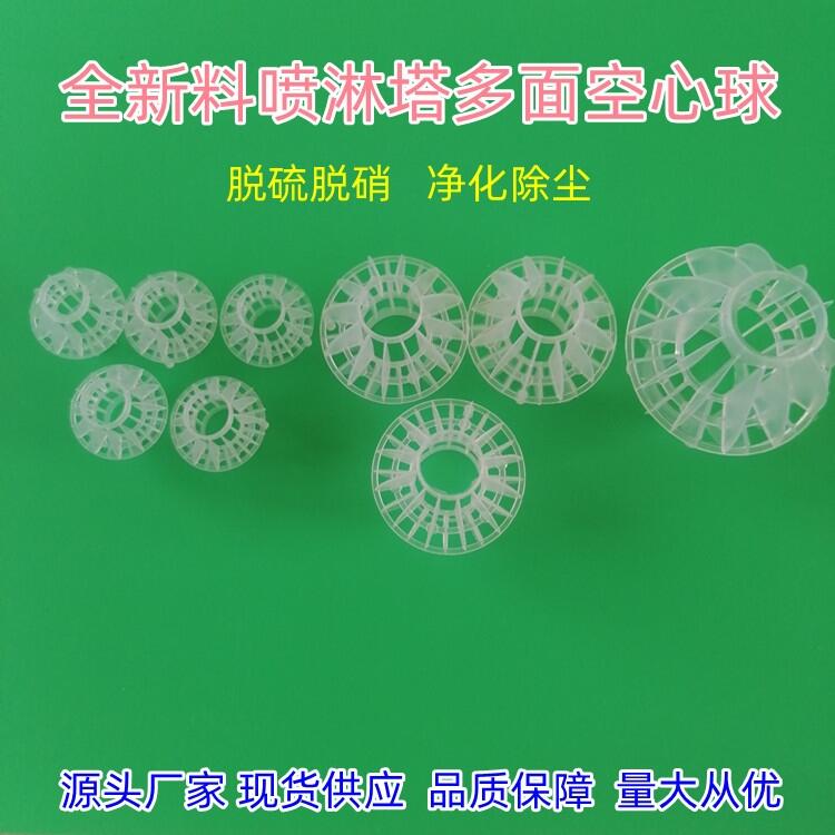 重慶多面空心球現(xiàn)貨供應(yīng)生產(chǎn)廠家價(jià)格