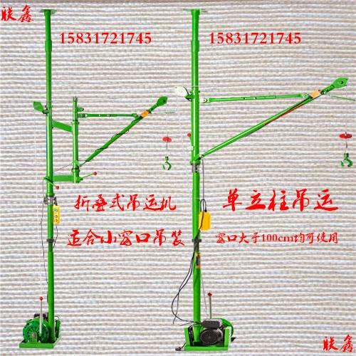 微型小吊機(jī)工程建筑小型吊運(yùn)機(jī)平房吊糧機(jī)吊運(yùn)機(jī)便攜式小型吊機(jī)