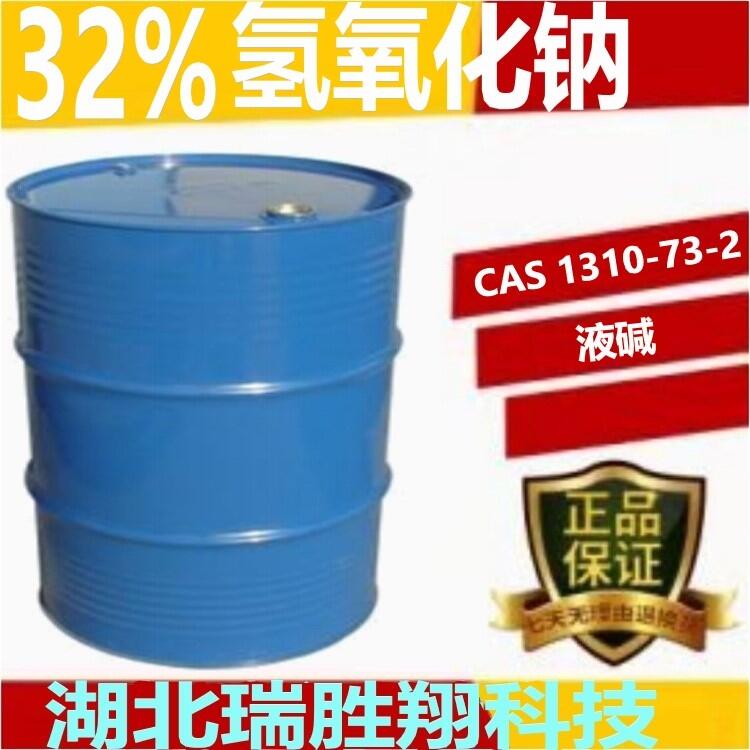 山東廠家32%氫氧化鈉用途 包郵