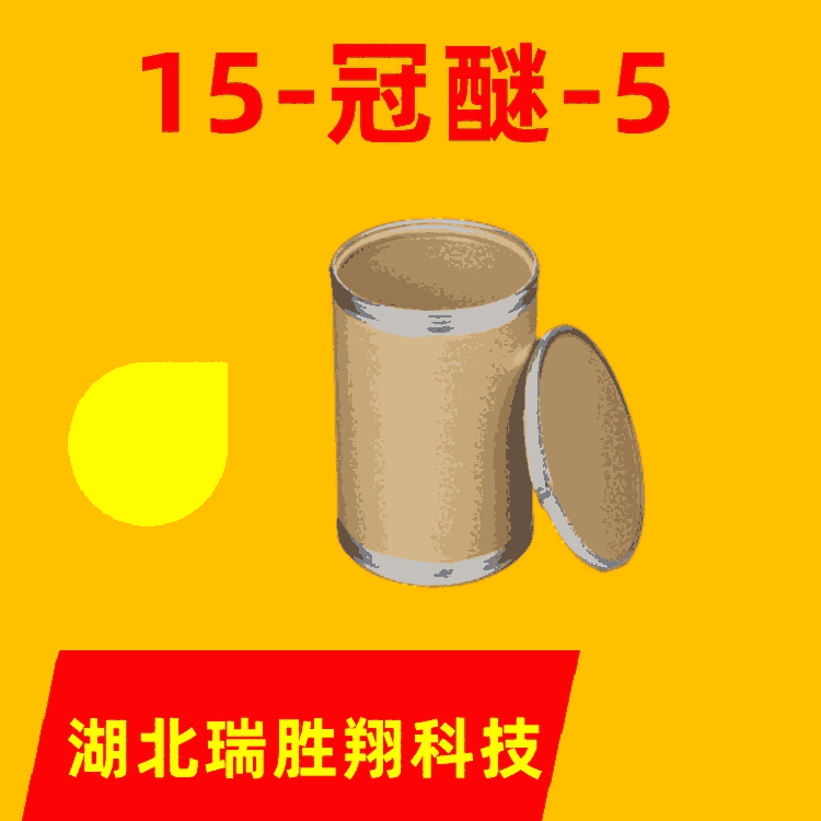 15-冠醚-5生產(chǎn)廠家