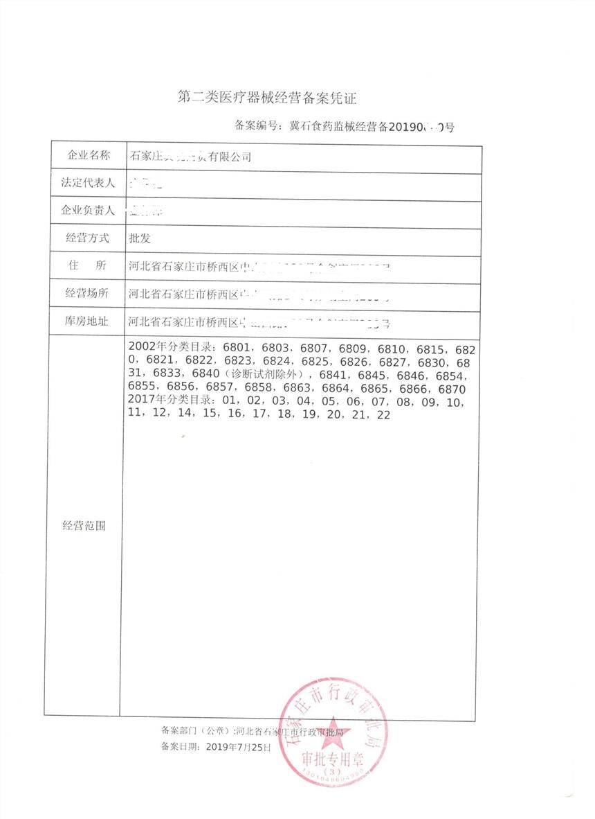 石家莊橋西區(qū)三類器械許可多久能辦下來