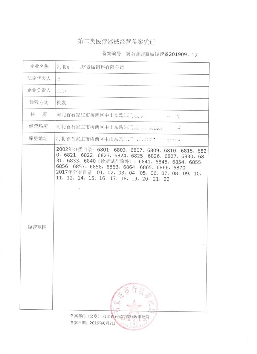 石家莊器械備案專業(yè)辦理 高效省心