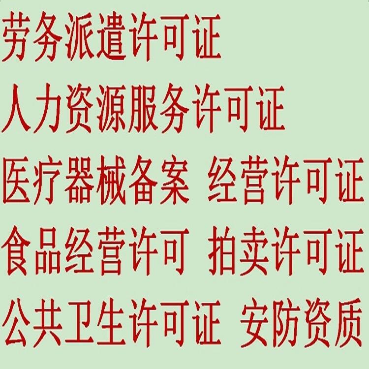 石家莊醫(yī)療器械三類經(jīng)營(yíng)許可證申請(qǐng)材料明細(xì)