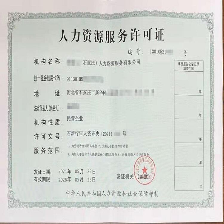 石家莊代辦營業(yè)執(zhí)照工商代理公司注冊 快速代辦