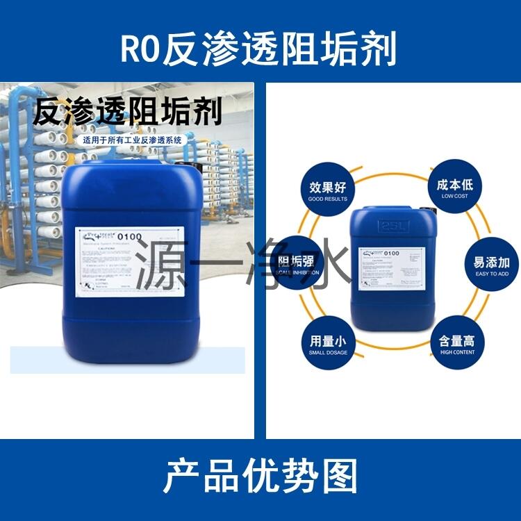 阻垢劑反滲透純凈水設備藥劑反滲透膜阻垢系統(tǒng)