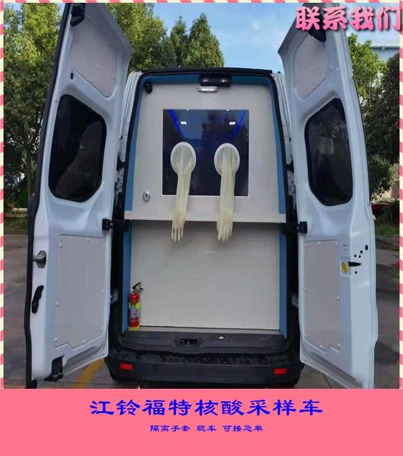 江蘇蘇州流動(dòng)核酸取樣車-公共衛(wèi)生服務(wù)車紫外消毒凈化空氣