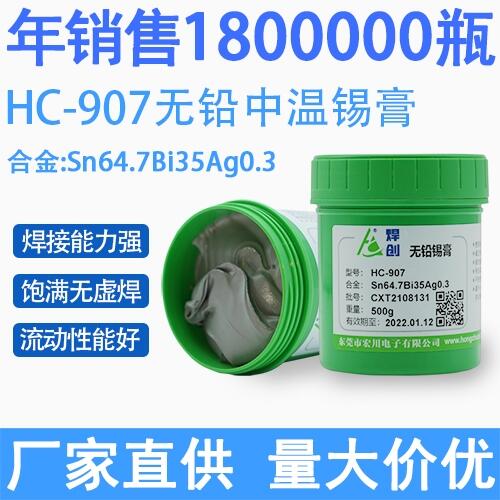 東莞焊創(chuàng)供應HC-907無鉛高溫錫膏源頭廠家一件起批