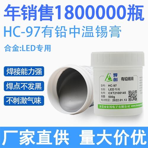 焊創(chuàng)供應(yīng)有鉛低溫錫膏HC-97專用LED源頭生產(chǎn)廠家量大價(jià)優(yōu)