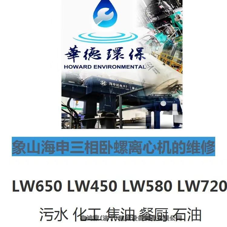 平?jīng)鲻硒櫭衫鴿B濾液離心機租賃舊設備換新維修