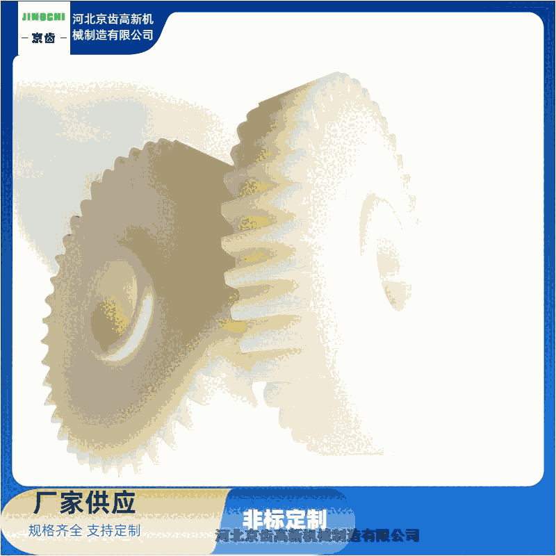 零陵區(qū)齒輪廠家 加工批發(fā)商/河北京齒高新機(jī)械制造