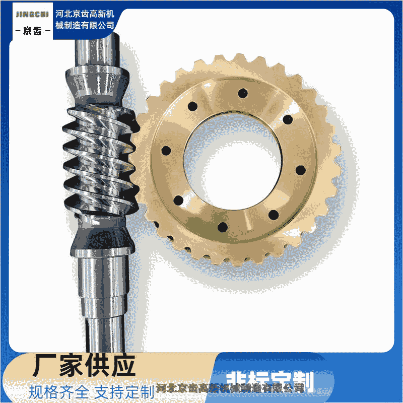 信陽市蝸輪蝸桿批發(fā)/加工定做工廠/河北京齒