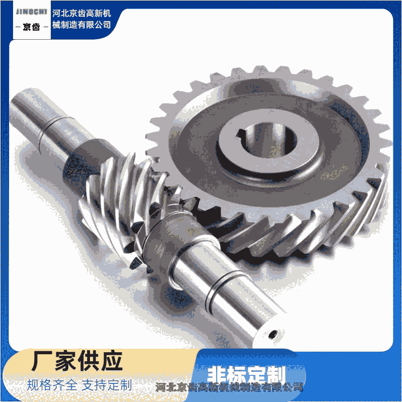 雙峰縣蝸輪蝸桿廠家 加工定做工廠/河北京齒高新機(jī)械制造