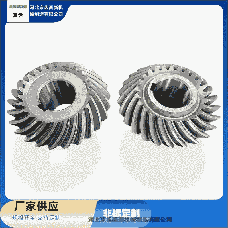 懷安縣齒輪 傘齒輪批發(fā)廠家   京齒高新機(jī)械制造