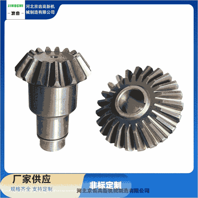 保縣傘齒加工 批量生產(chǎn)工廠  京齒高新機械制造